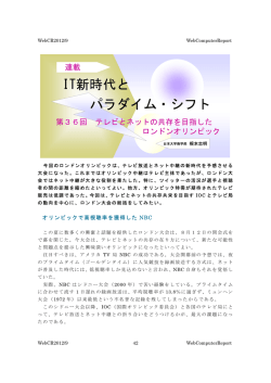 IT新時代と パラダイム・シフト IT新時代と パラダイム・シフト