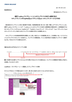 通称「LizaMoon（ライザムーン）」によるウェブサイトの改ざん被害が拡大