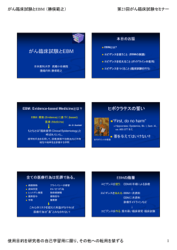 がん臨床試験とEBM （勝俣範之）