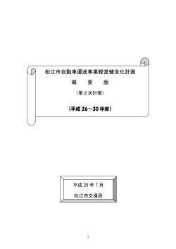 （第2次計画）【平成26～30 年度】