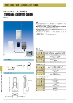 自動車盗難警報器 - cq
