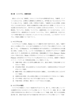 第 3 節 エイジズム：高齢者差別 歳をとったヒトを「高齢者