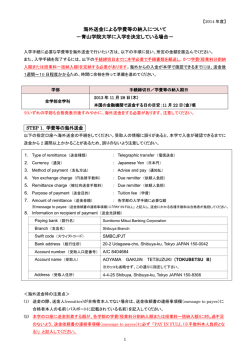 海外送金による学費等の納入について －青山学院大学に入学を決定して