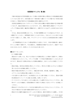 街頭募金マニュアル - ブレーンヒューマニティー