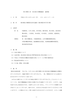 第5期 第1回 東京地方労働審議会 - 東京労働局