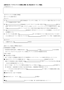 近現代史(51)「ナチス=ドイツの侵略と開戦／独ソ戦以前のヨーロッパ戦線