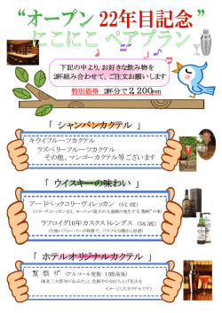 ｢ シャンパンカクテル ｣ ｢ ウイスキーの味わい ｣ ｢ ホテルオリジナルカクテル ｣