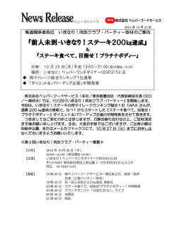 いきなり！肉友クラブ・パーティー取材のご案内