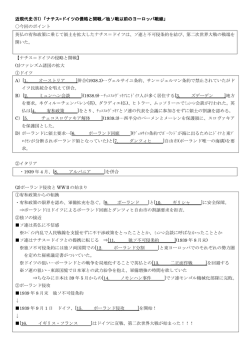 近現代史(51)「ナチス=ドイツの侵略と開戦／独ソ戦以前のヨーロッパ戦線