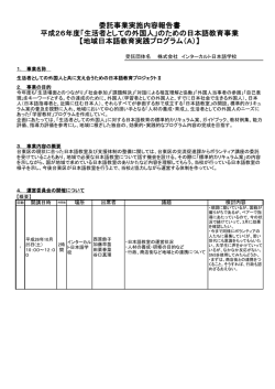 インターカルト日本語学校 - 日本語教育コンテンツ共有システム
