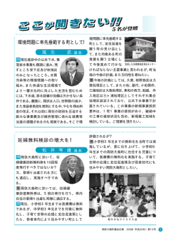 環境問題に率先垂範する町として！ 妊婦無料検診の増大