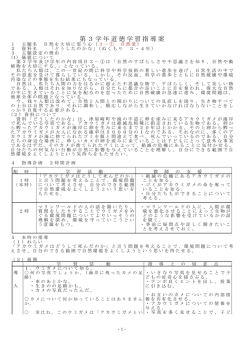 第3学年道徳学習指導案