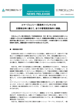 （緊急時）トイレキットを 災害発生時に備えて、全ての