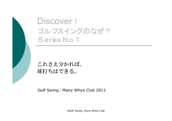 Discover Series 第一回