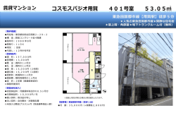 コスモスパジオ用賀 401号室 53.05