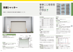 防爆シャッター