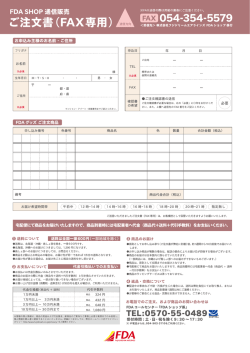 ご注文書(FAX専用) 送信方向