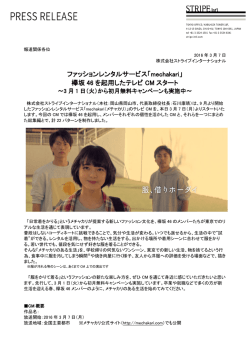 ファッションレンタルサービス「mechakari」 欅坂 46 を起用したテレビ CM