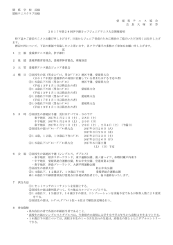 関 係 学 校 長様 関係テニスクラブ長様 愛 媛 県 テ ニ ス 協 会 会 長 大