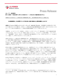 J.D. パワー報道資料： 新たな規制への適合遵守に努める米国住宅ローン