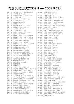 PDFはこちら（108KB） - NPO法人元気な学校を支援し創る会