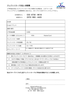 クレジットカード支払い承諾書