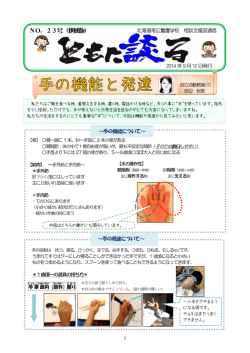 NO．23号（地域版）
