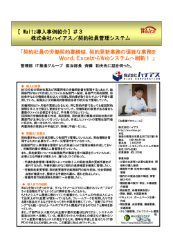 ［ Waltz導入事例紹介］＃3 株式会社ハイアス／契約社員管理システム