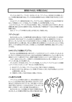 薬物を止めたい仲間のために