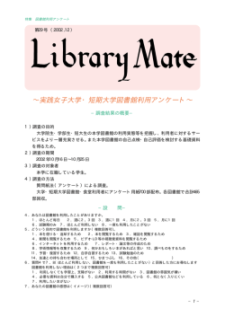 Library Mate第29号 - 実践女子大学/実践女子大学短期大学部