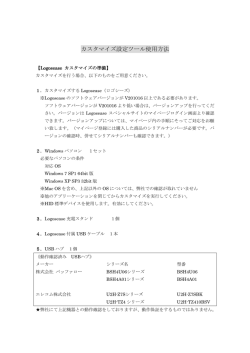 カスタマイズ設定ツール使用方法