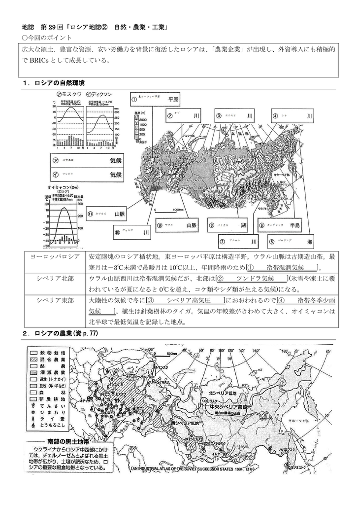 地誌 第 29 回 ロシア地誌 自然 農業 工業 今回のポイント 広大な