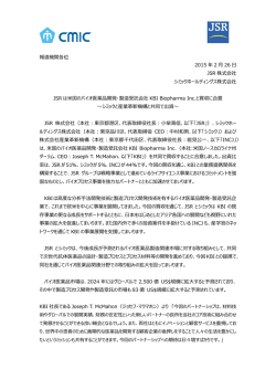 JSRは米国のバイオ医薬品開発・製造受託会社KBI Biopharma Inc.と