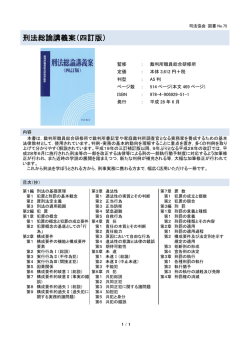 刑法総論講義案（四訂版）