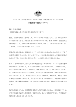 日豪関係の将来について - オーストラリア大使館