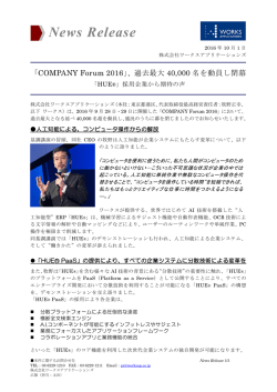 PDF DOWNLOAD - ワークスアプリケーションズ