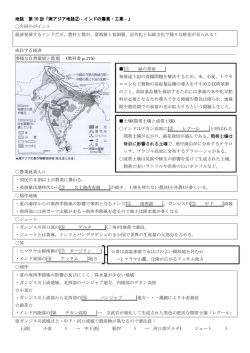 地誌 第 10 回「南アジア地誌②‐インドの農業・工業‐」 〇今回のポイント