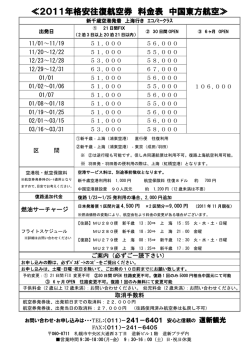 2011年格安往復航空券 料金表 中国東方航空