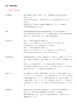 FX 関連用語集 - 株式会社 IIR