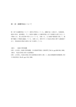 第一部 海難事故について