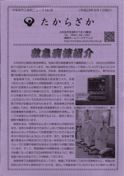 たからざか／No.8（平成23年9月1日発行）（PDFファイル）
