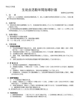 生徒会活動年間指導計画 - Schoolnet