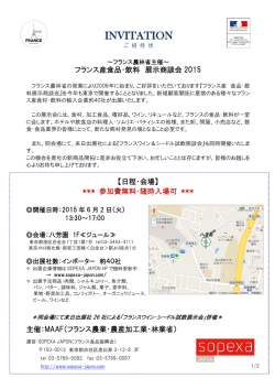 INVITATION フランス産食品飲料展示商談会2015