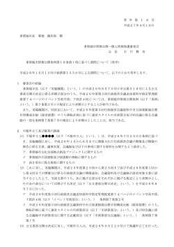 答申第16号（PDF：25KB）