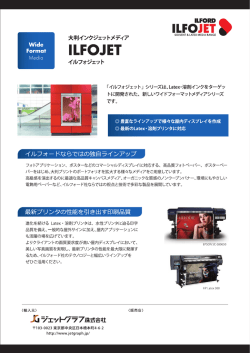 「イルフォジェット」シリーズ
