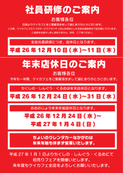 社員研修のご案内 年末店休日のご案内