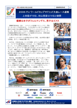 2006大会結果 - 日本トライアスロン連合