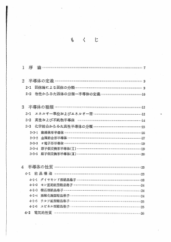 g`z 物性からみた固体の分類一半導体の定義 ・・・・・・・・・・・・・・・・・・・・・・  ƒ