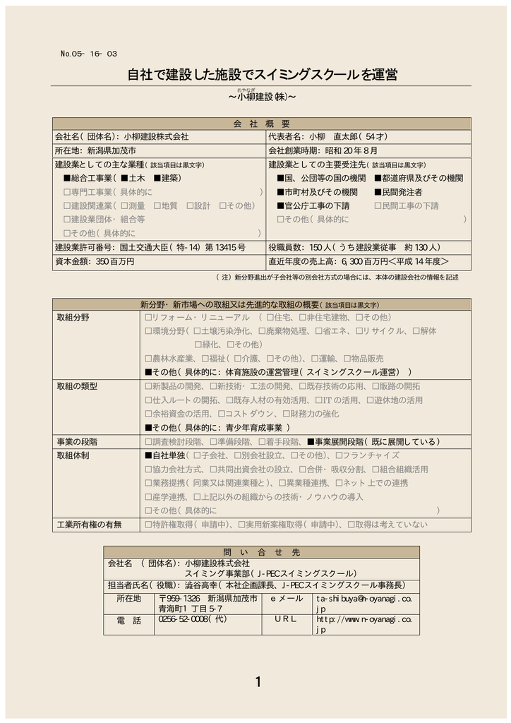 1 自社で建設した施設でスイミングスクールを運営