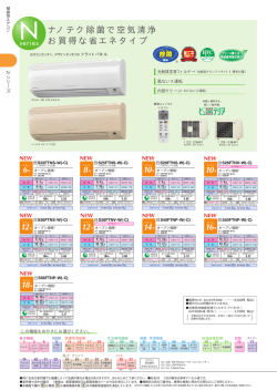 住宅設備用カタログ 2005/10 39p 壁掛形エアコン Nシリーズ